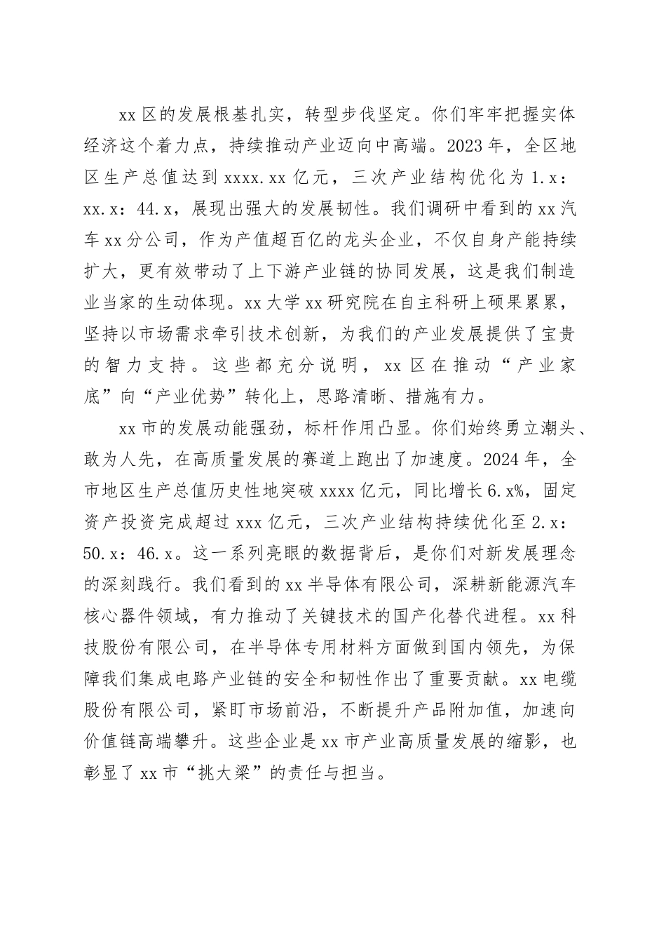 在市赴区市调研座谈会上的讲话_第2页