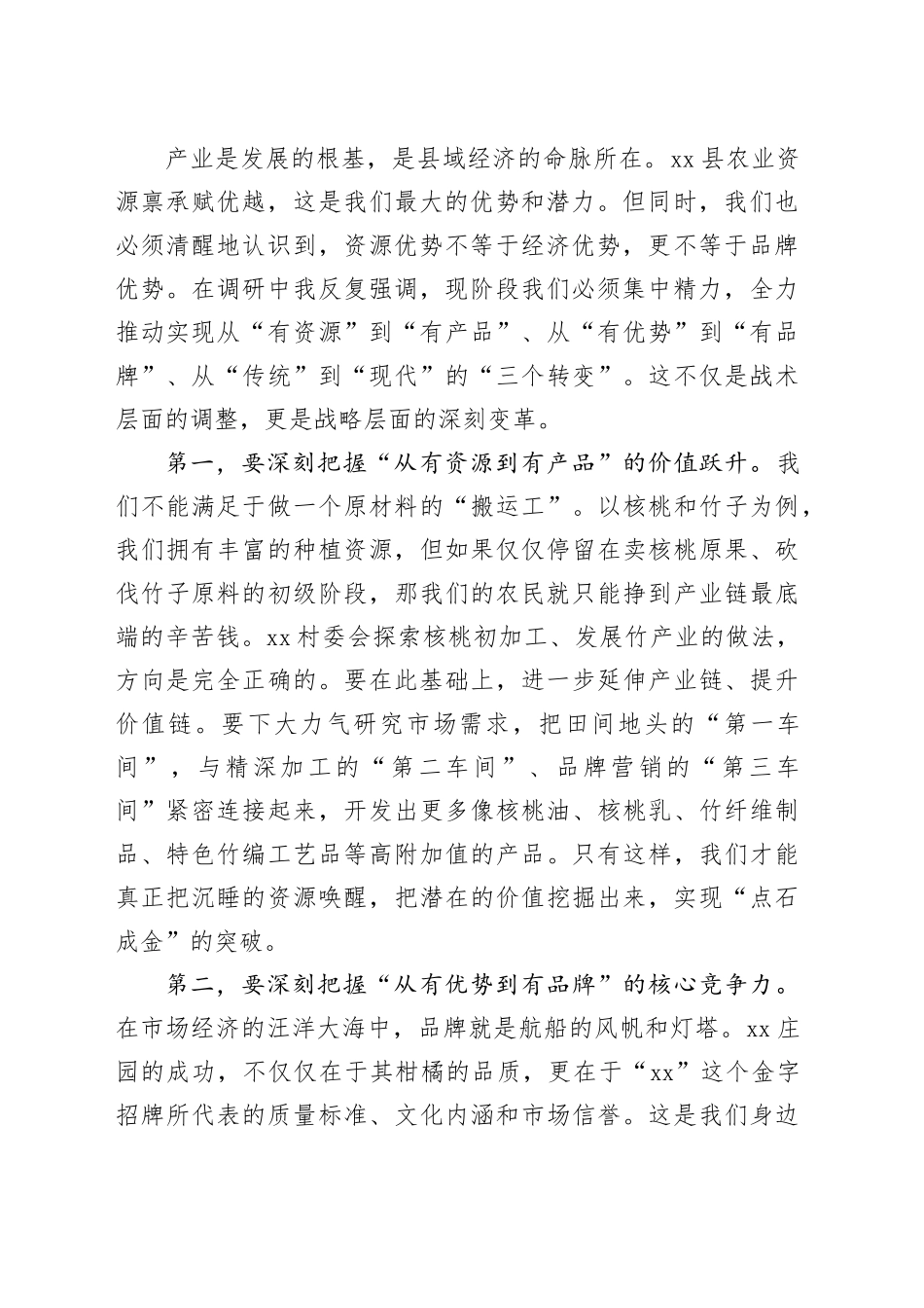 在市赴县调研工作座谈会上的讲话_第2页