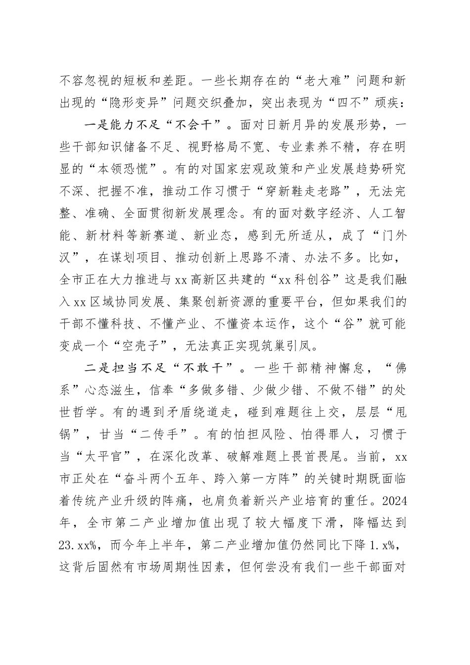 在市干部作风大会上的讲话_第2页