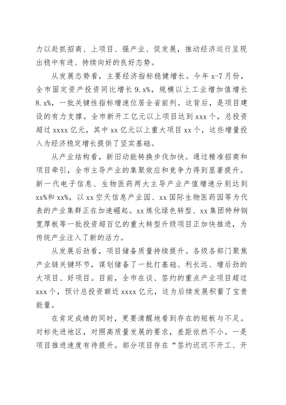 在市高质量发展项目建设工作推进会上的讲话_第2页