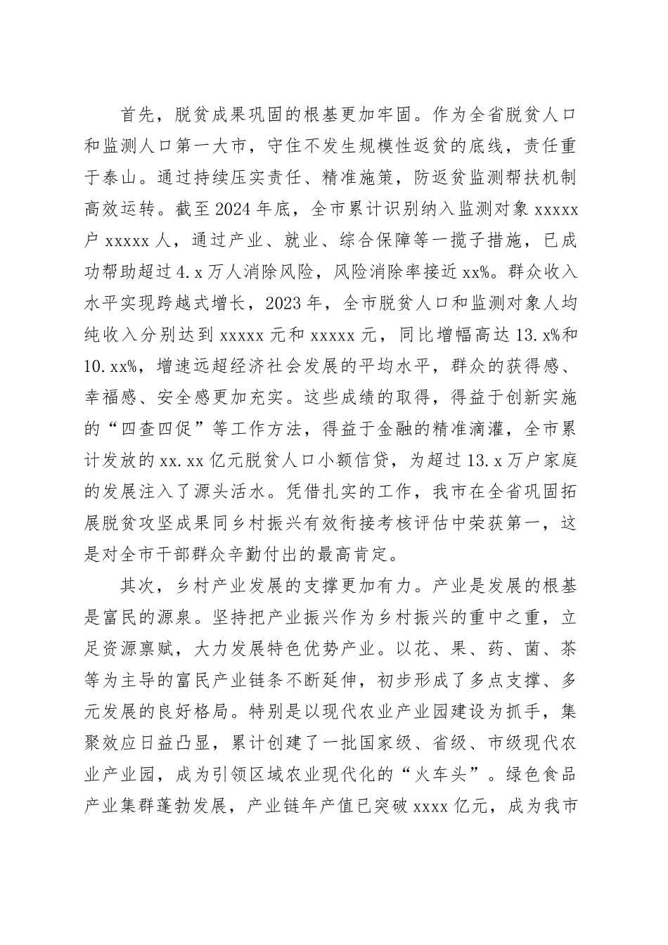 在市巩固拓展脱贫攻坚成果同乡村振兴有效衔接暨乡村富民产业发展推进会议上的讲话_第2页