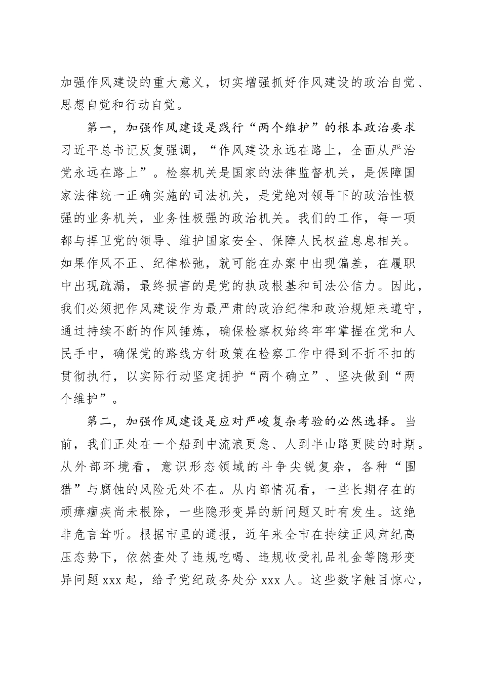 在市检察机关警示教育会上的讲话_第2页