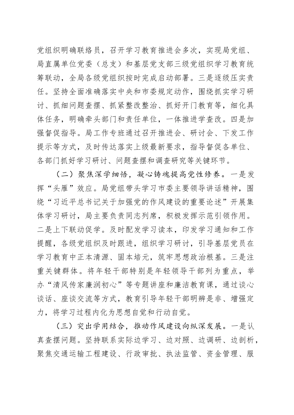 在市交通运输局深入贯彻中央八项规定精神学习教育总结会议上的讲话_第2页