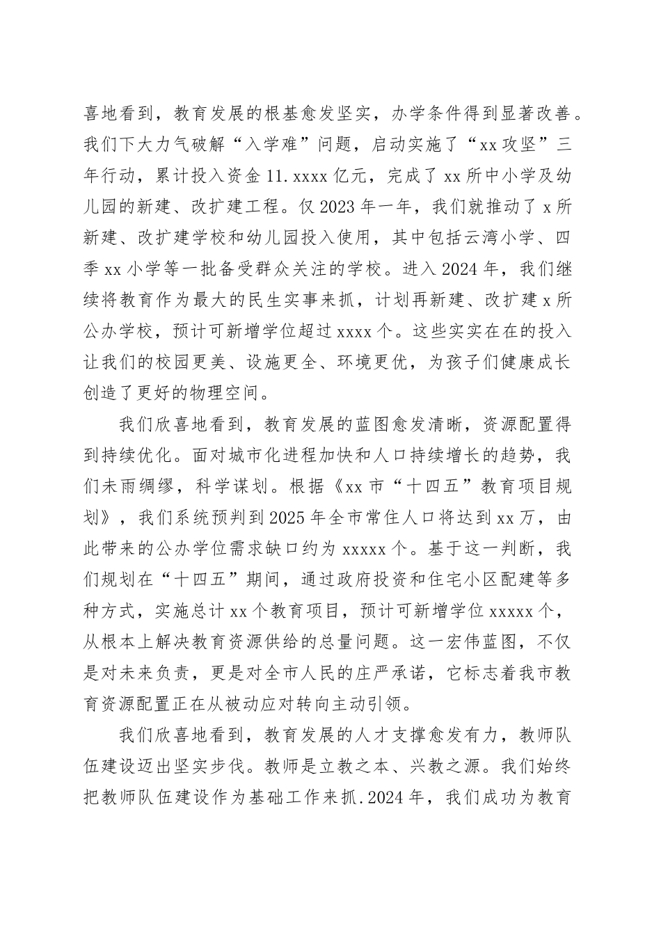 在市教育高质量发展工作会议上的讲话_第2页