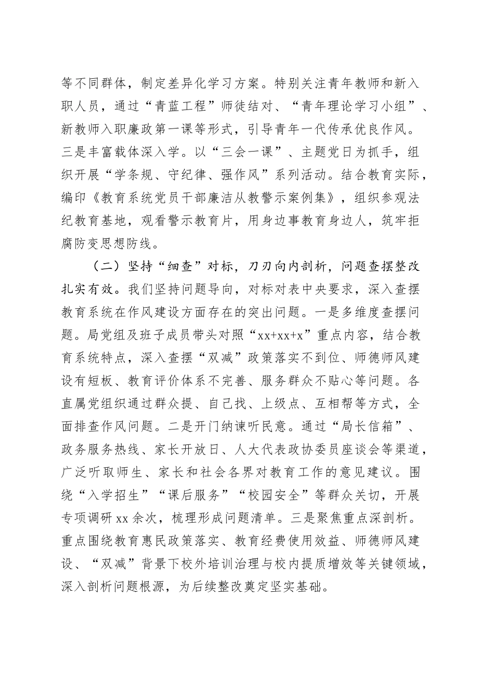 在市教育局深入贯彻中央八项规定精神学习教育总结会议上的讲话_第2页