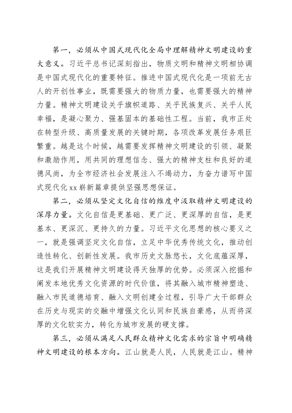 在市精神文明建设专项工作机制（扩大）会议上的讲话_第2页