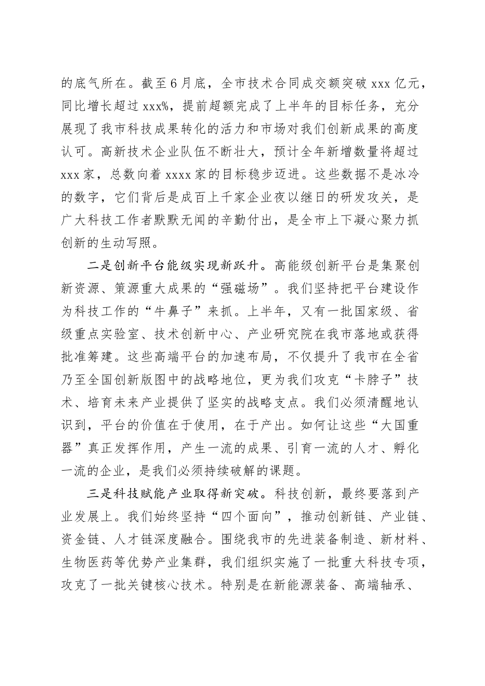 在市科技创新重点工作推进会上的讲话_第2页