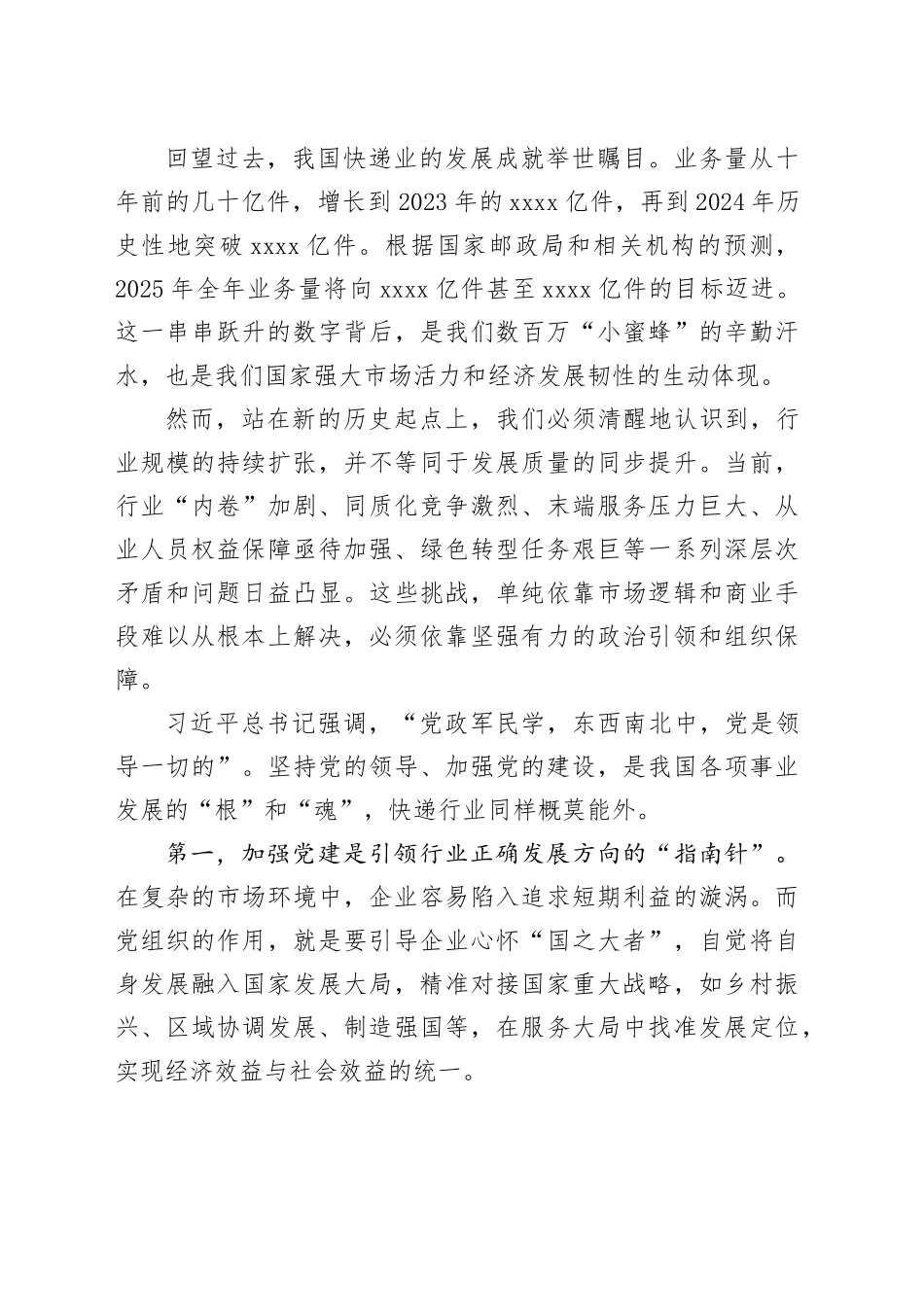 在市快递行业协会党支部专题党课上的讲稿_第2页