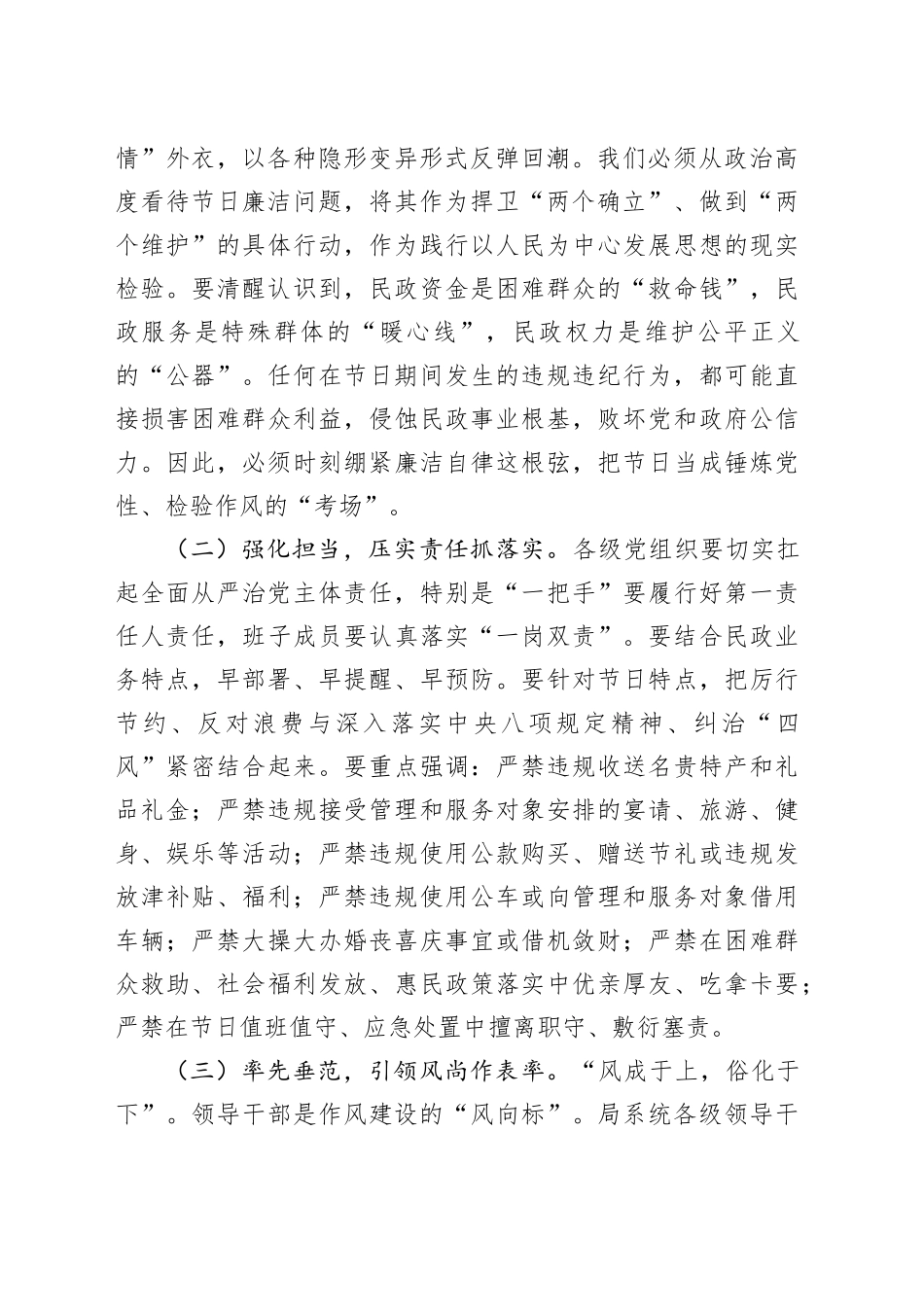 在市民政局2025年中秋国庆节前廉洁提醒谈话会议上的讲话_第2页