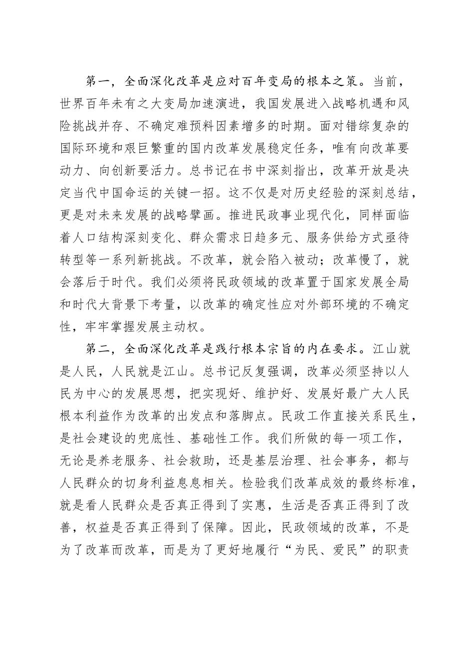 在市民政局党组理论学习中心组学习《习近平谈治国理政》第五卷时的总结讲话_第2页