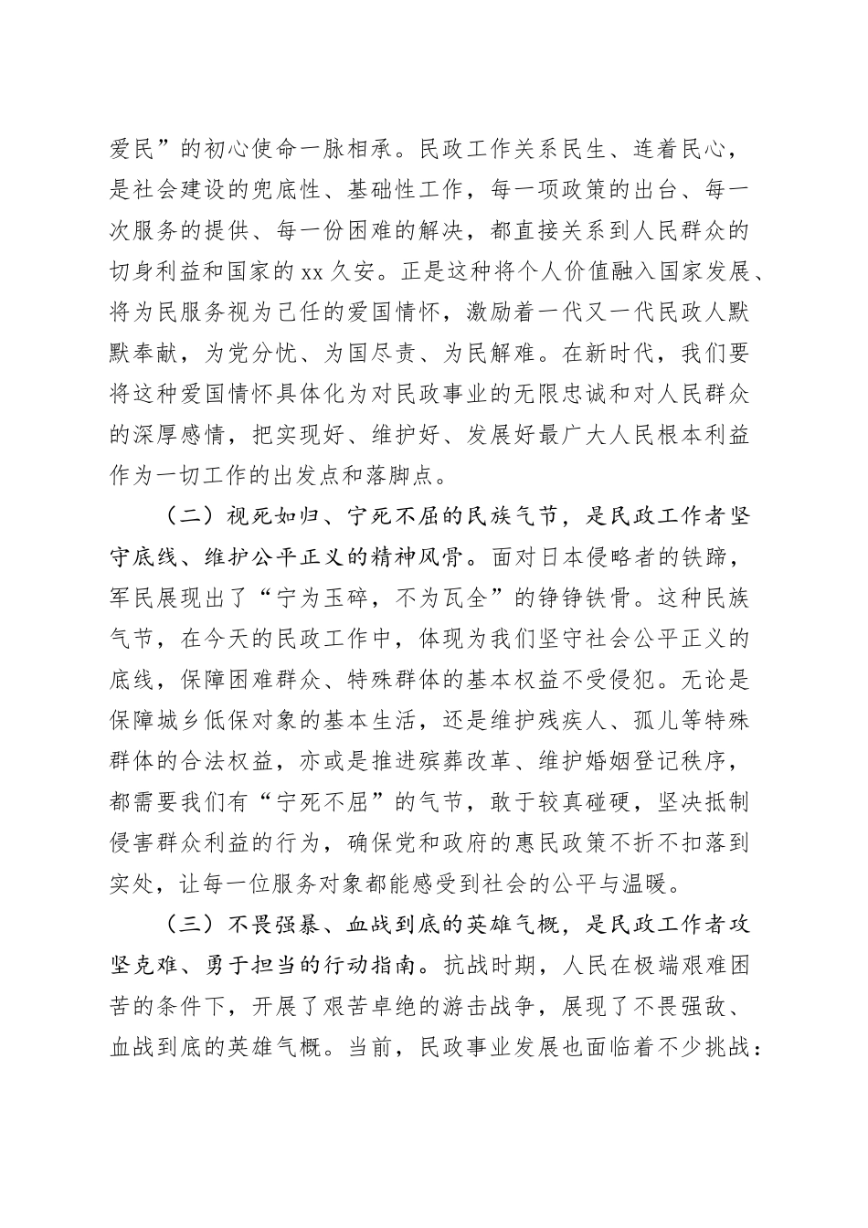 在市民政局理论学习中心组弘扬伟大抗战精神专题学习研讨会议上的交流发言_第2页