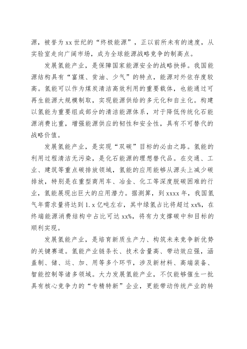 在市氢能及燃料电池汽车产业高质量发展大会上的讲话_第2页