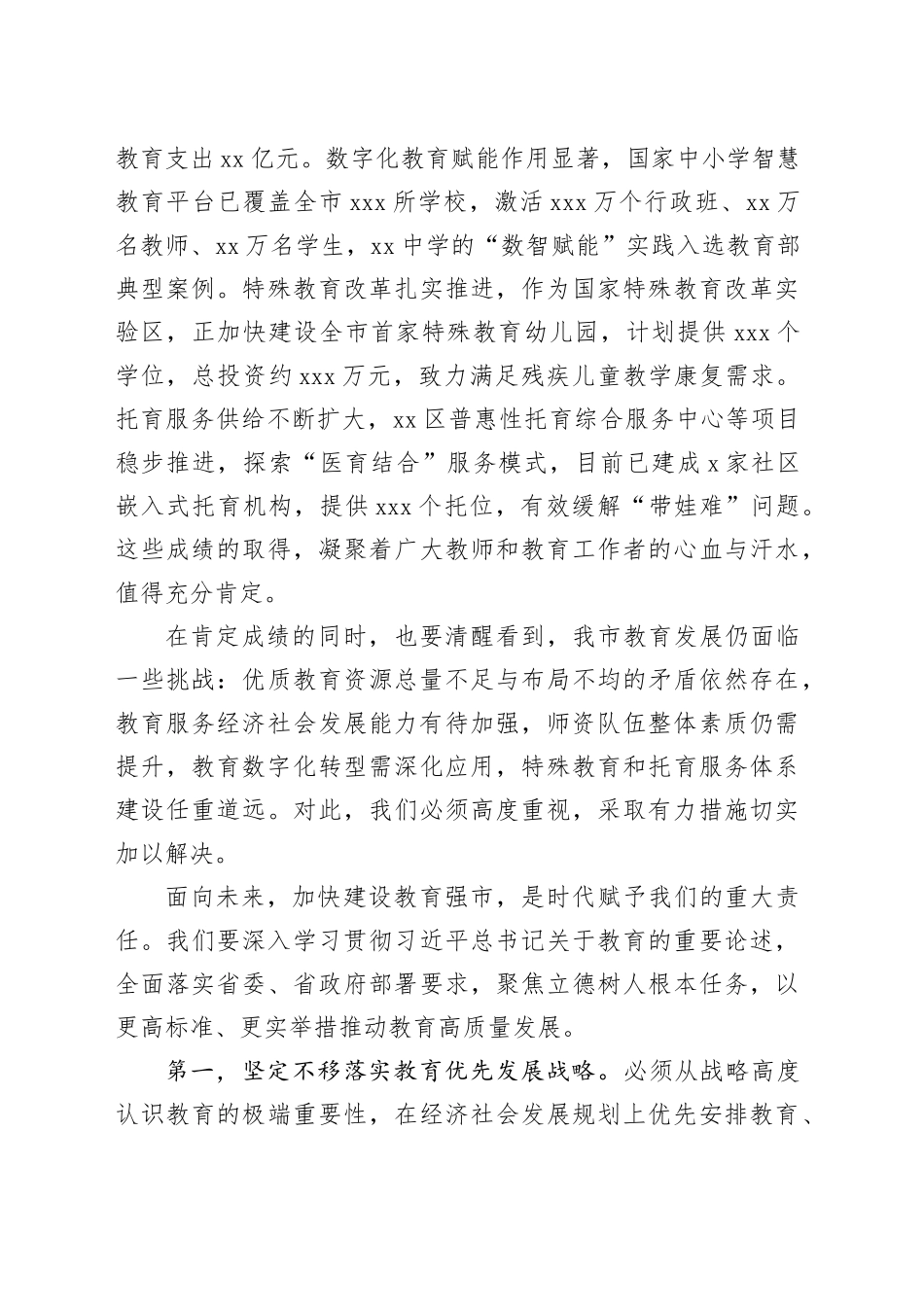 在市庆祝第41个教师节暨加快教育强市建设会议上的讲话（2）_第2页
