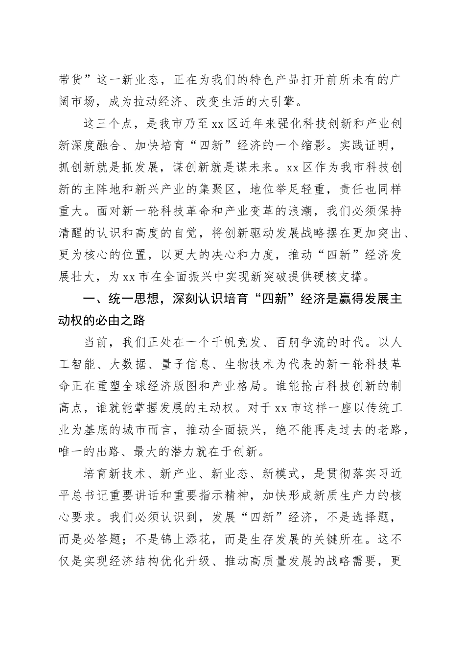 在市区调研座谈会上的讲话_第2页