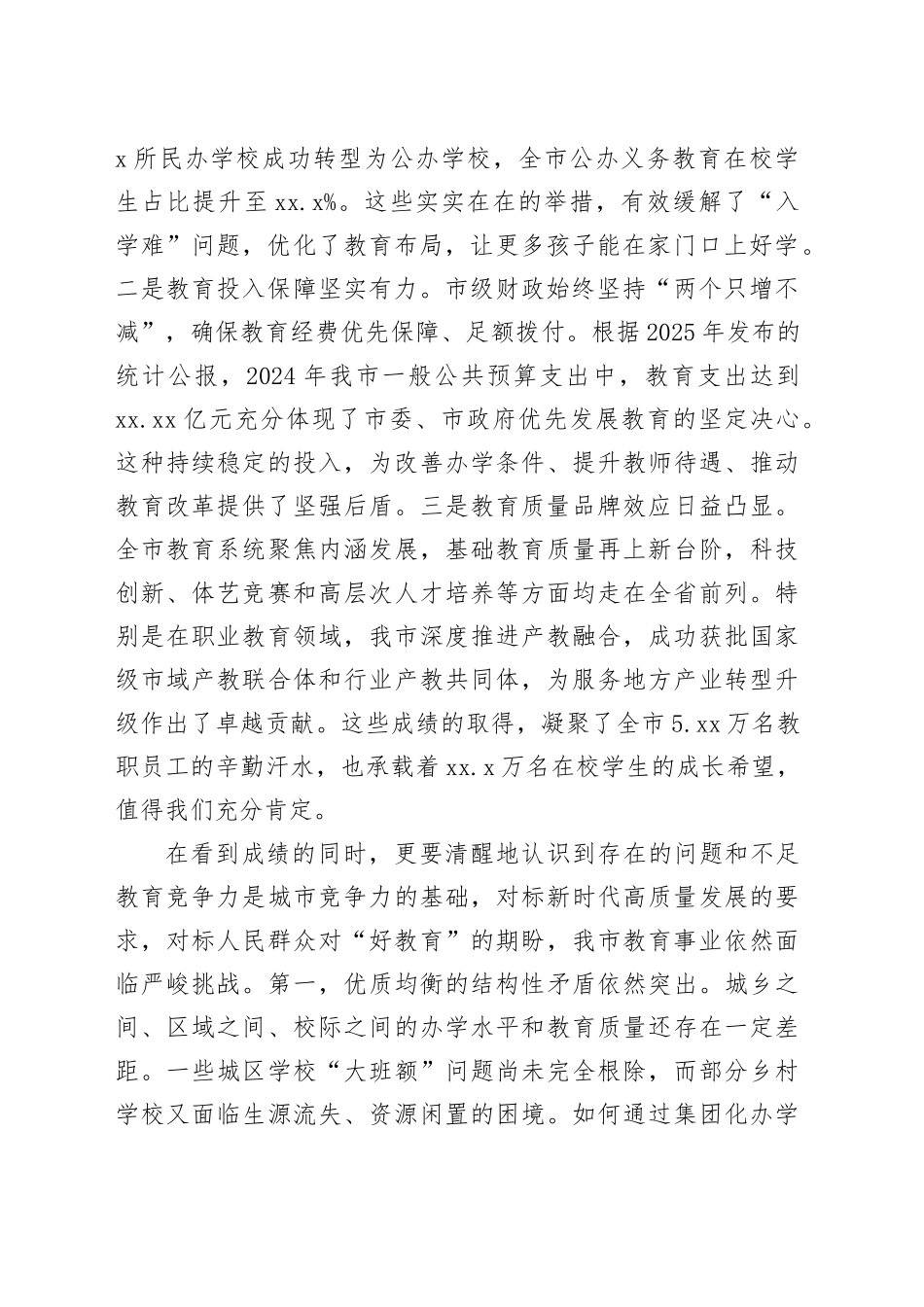 在市全市教育工作专题会议上的讲话_第2页