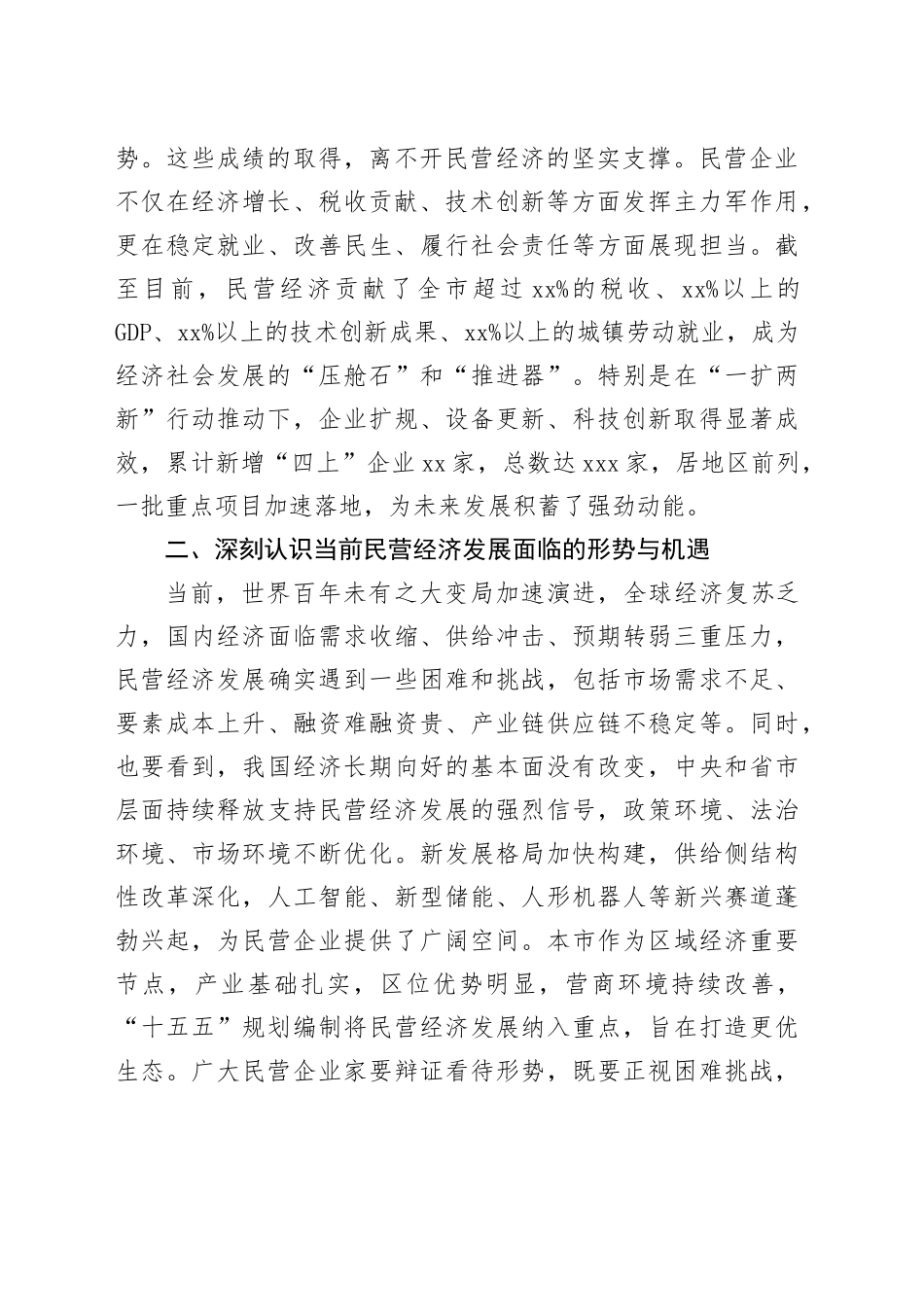 在市全市民营企业座谈会上的讲话_第2页