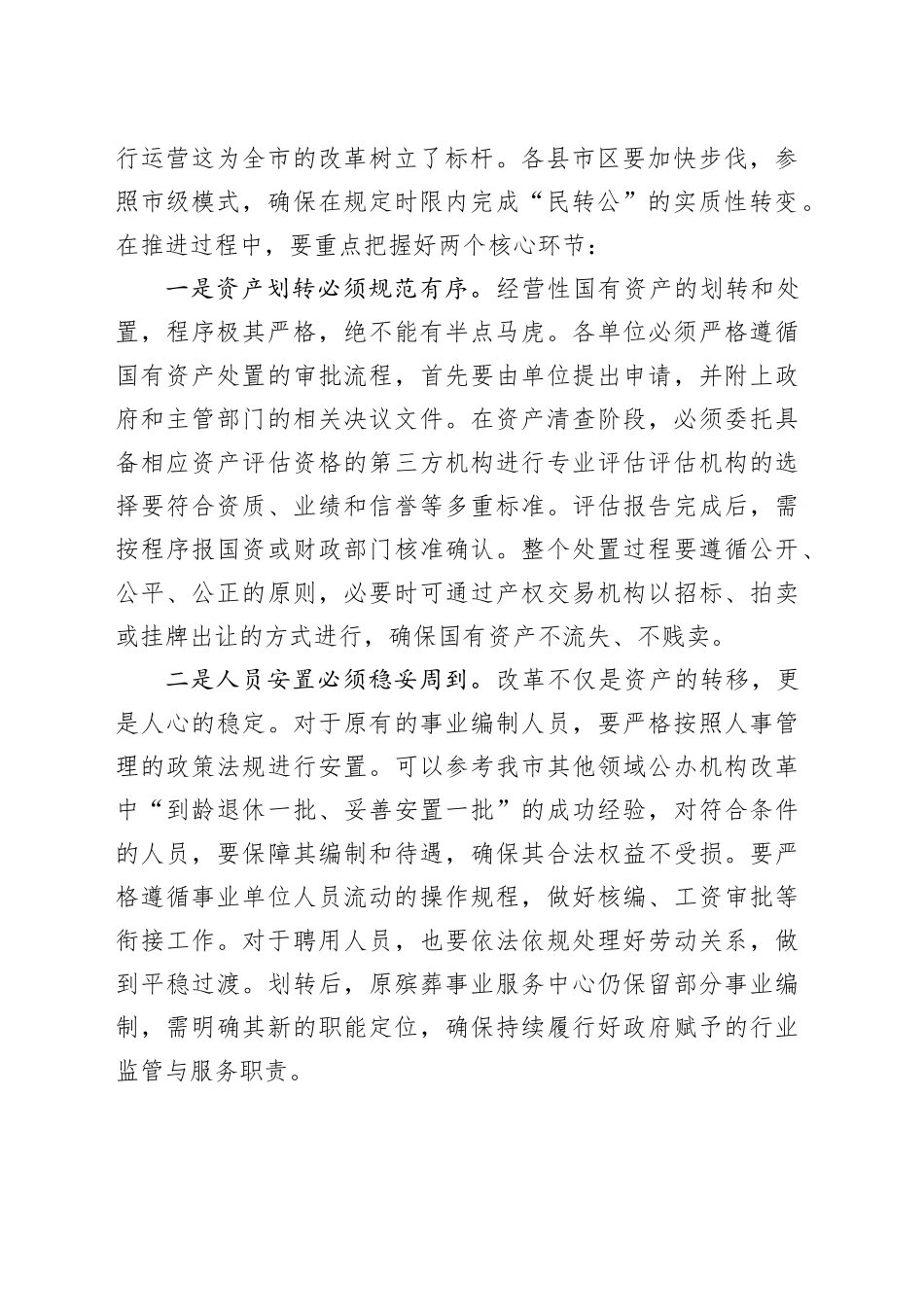 在市全市民政重点工作推进会上的讲话_第2页