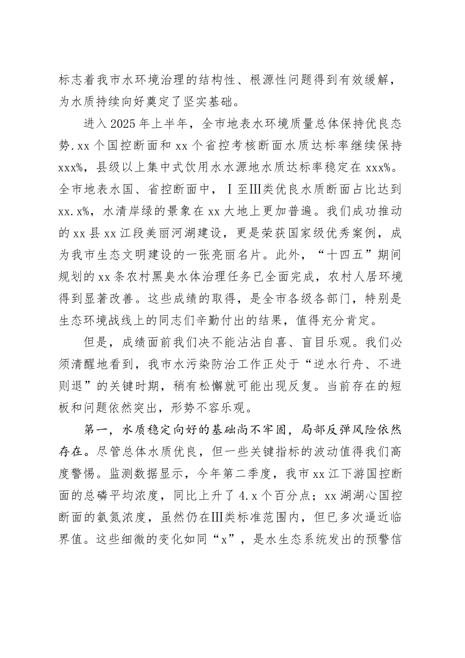 在市全市水污染防治工作会议上的讲话_第2页