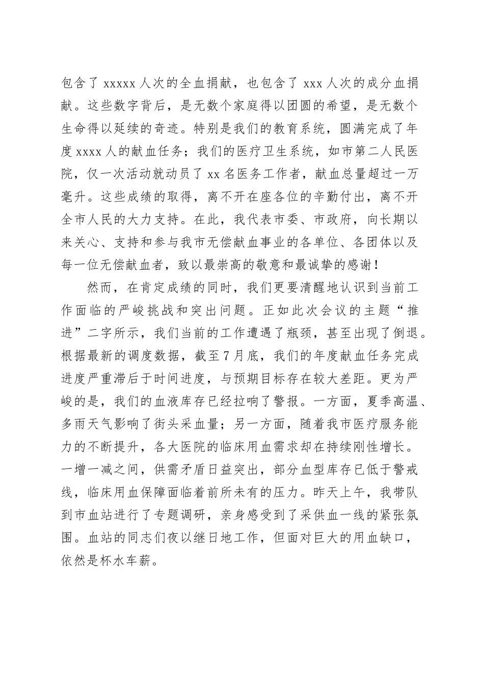 在市全市无偿献血工作推进会上的讲话_第2页