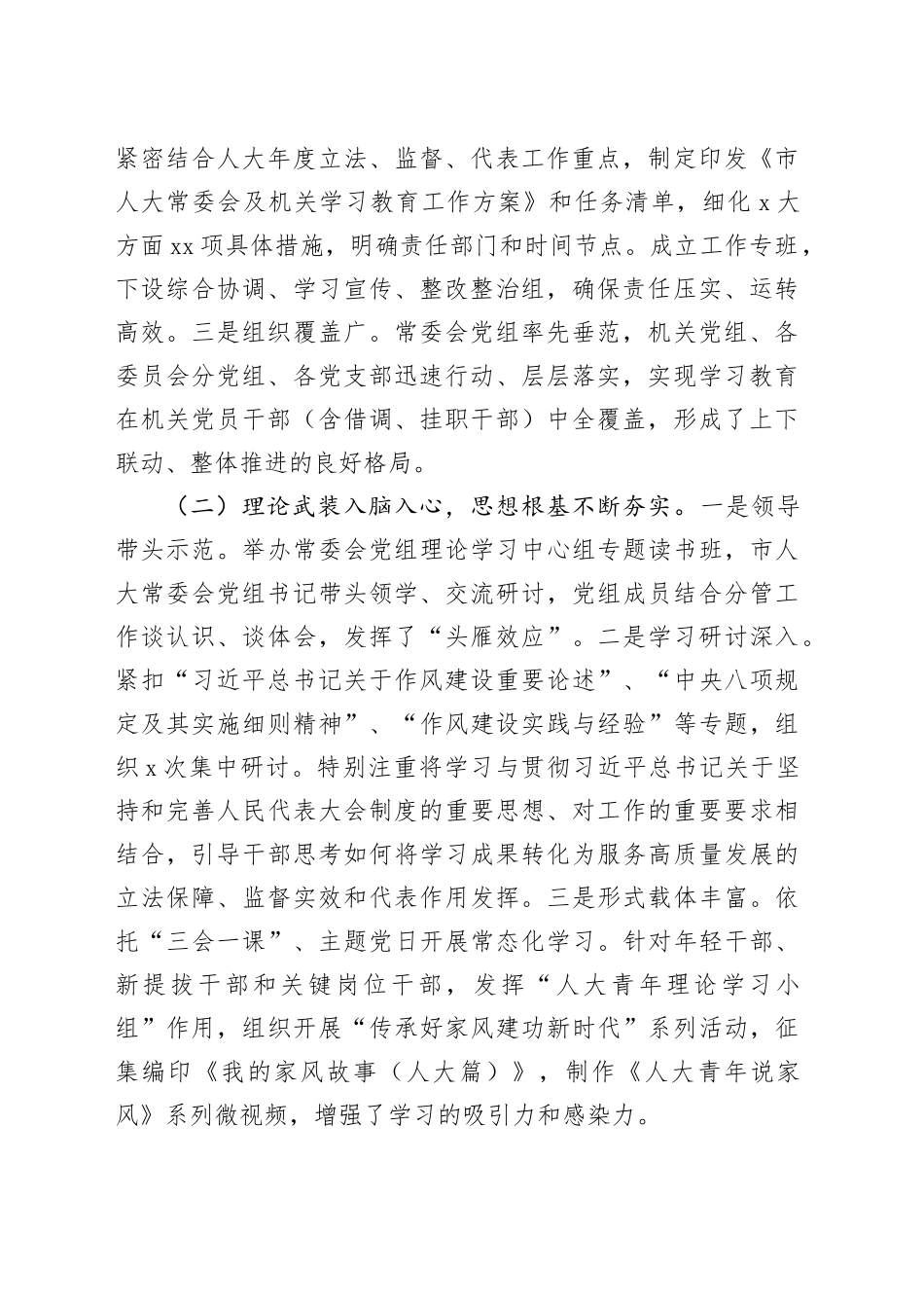 在市人大常委会机关深入贯彻中央八项规定精神学习教育作风建设总结会议上的讲话_第2页