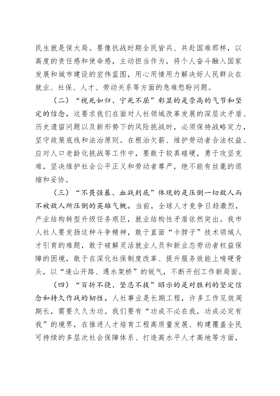 在市人社局理论学习中心组弘扬伟大抗战精神专题学习研讨会议上的交流发言_第2页