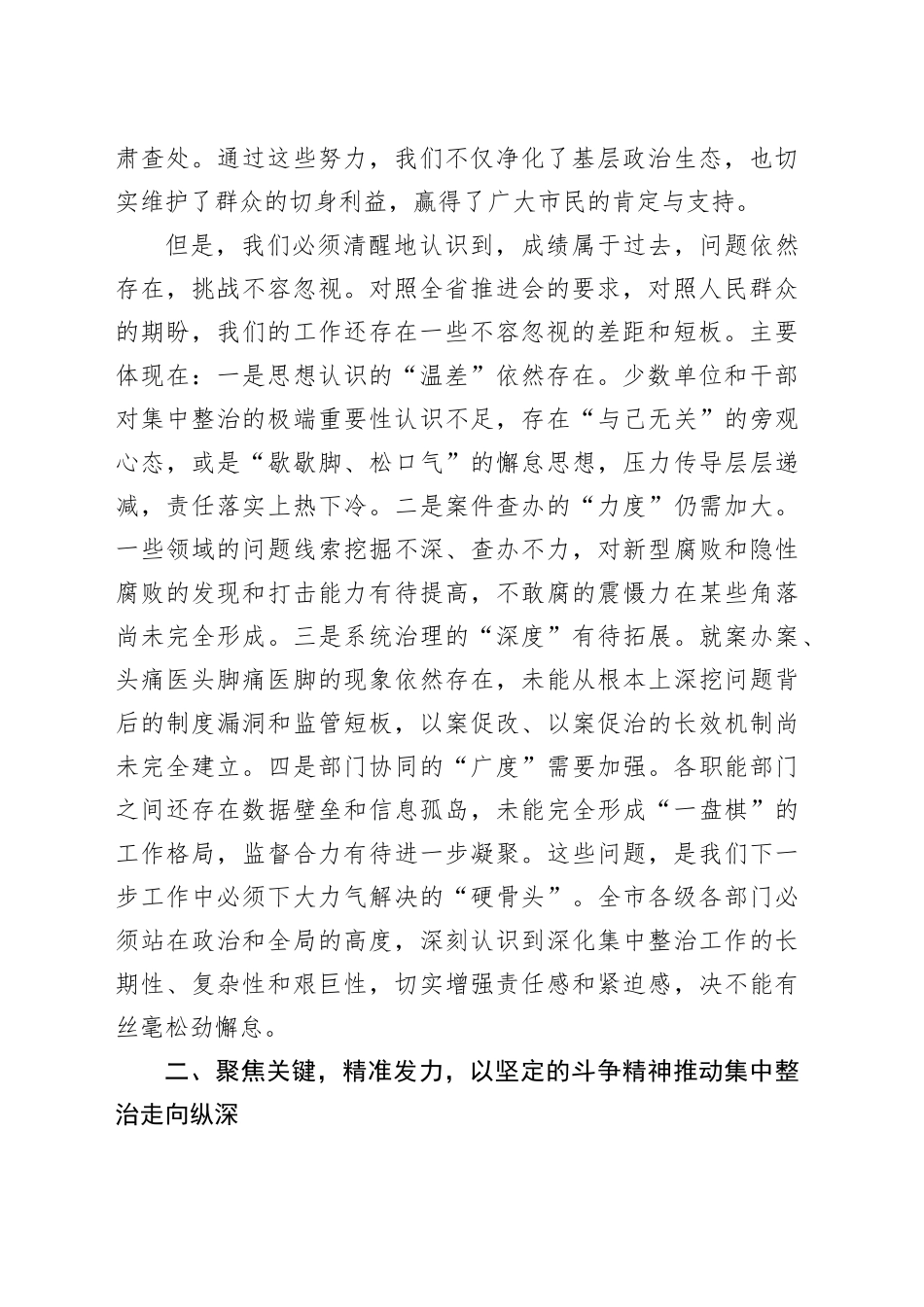 在市深化群众身边不正之风和腐败问题集中整治工作推进会上的讲话_第2页