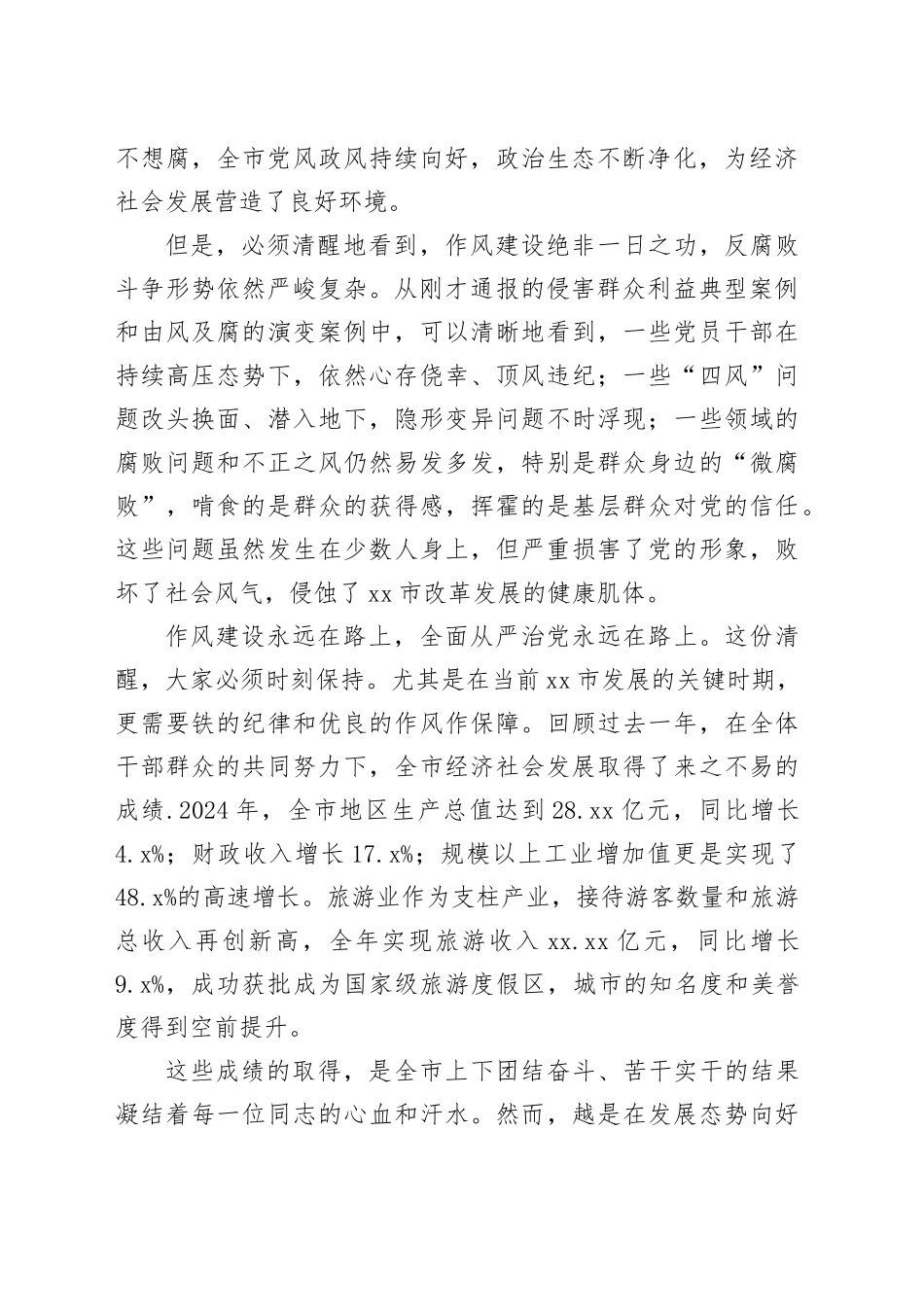 在市深入贯彻中央八项规定精神学习教育警示教育会议上的讲话_第2页