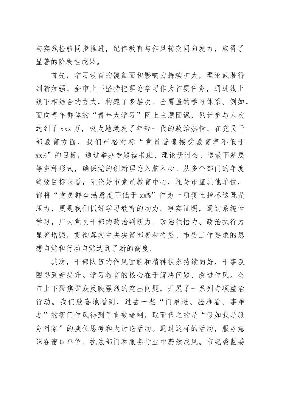 在市深入贯彻中央八项规定精神学习教育群众评估座谈会上的讲话_第2页