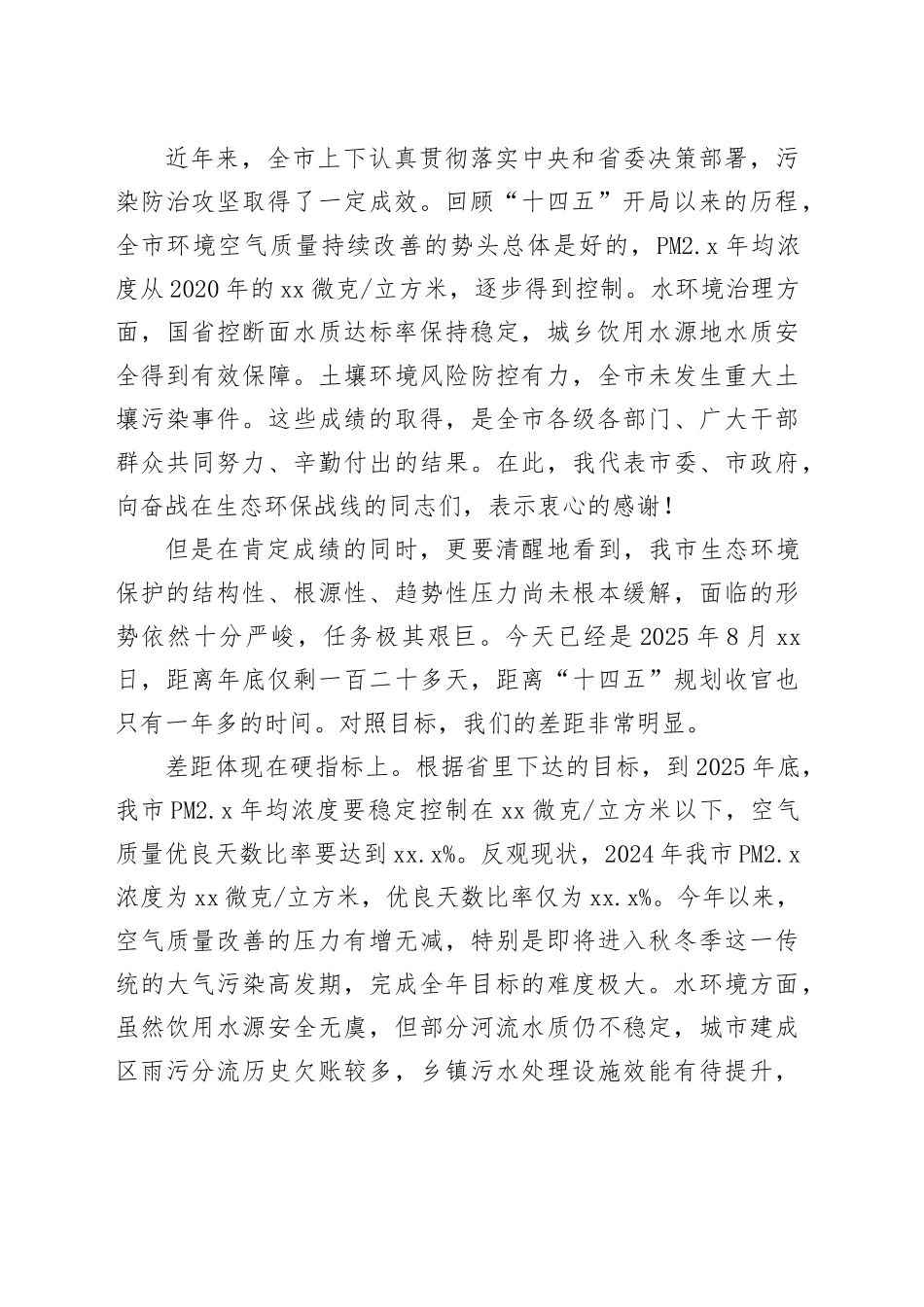 在市深入学习贯彻重要讲话精神加强生态环境保护实施百日攻坚工作会议上的讲话_第2页