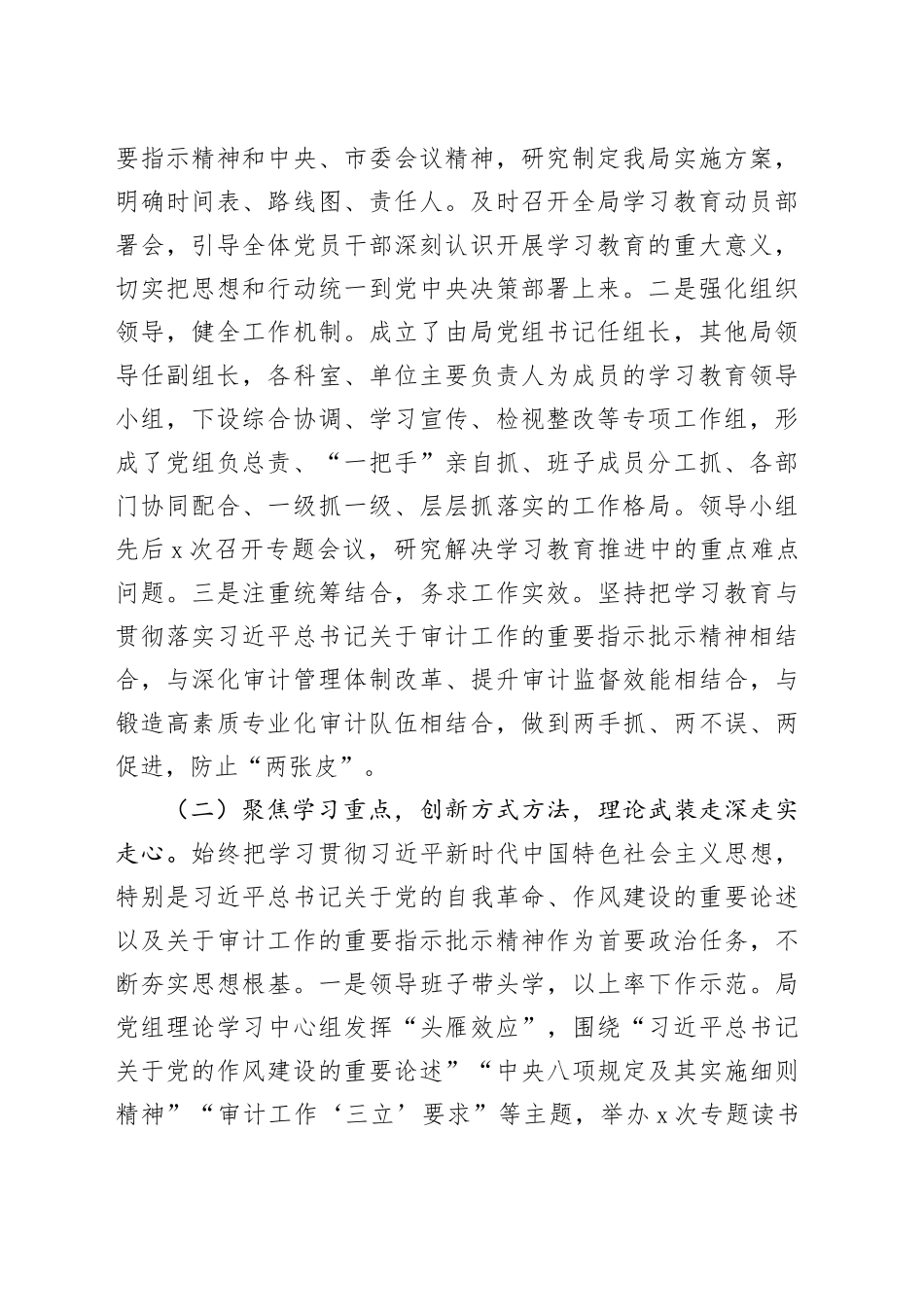 在市审计局深入贯彻中央八项规定精神学习教育作风建设总结会议上的讲话_第2页