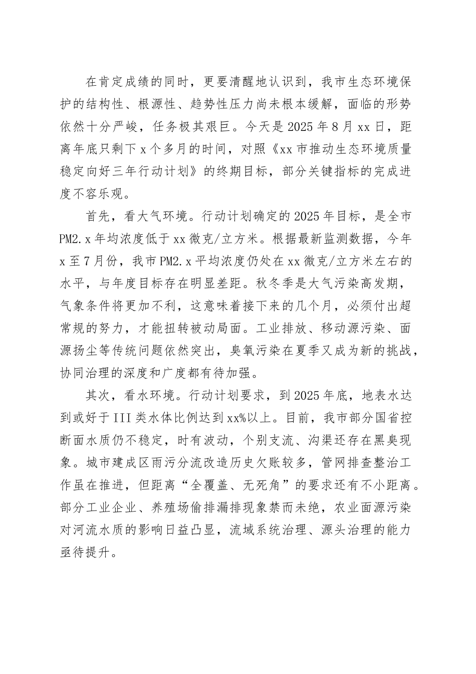在市生态环境保护工作调度会上的讲话_第2页