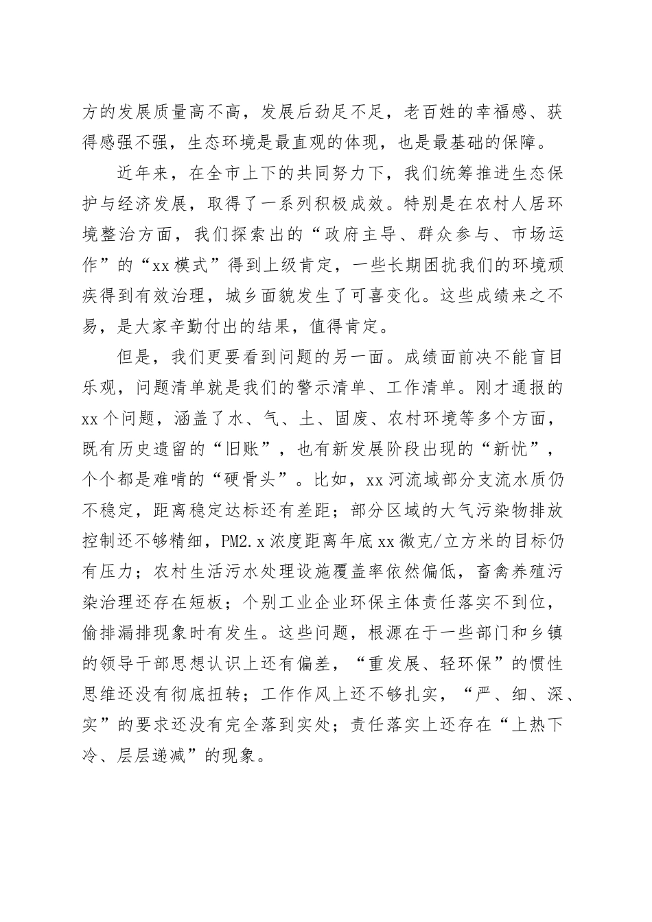 在市生态环境重点问题整改工作调度会议上的讲话_第2页