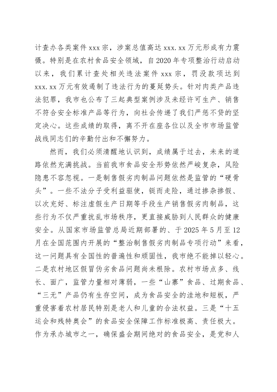在市食品安全整治工作推进会议上的讲话_第2页