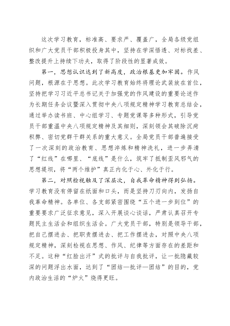 在市市场监督管理局党组（扩大）会议暨深入贯彻中央八项规定精神学习教育总结会上的讲话_第2页