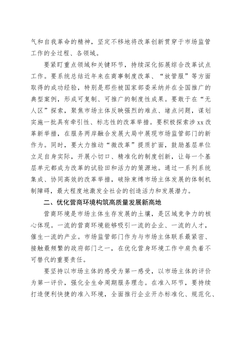 在市市场监督管理局全市市场监管工作推进会上的讲话_第2页