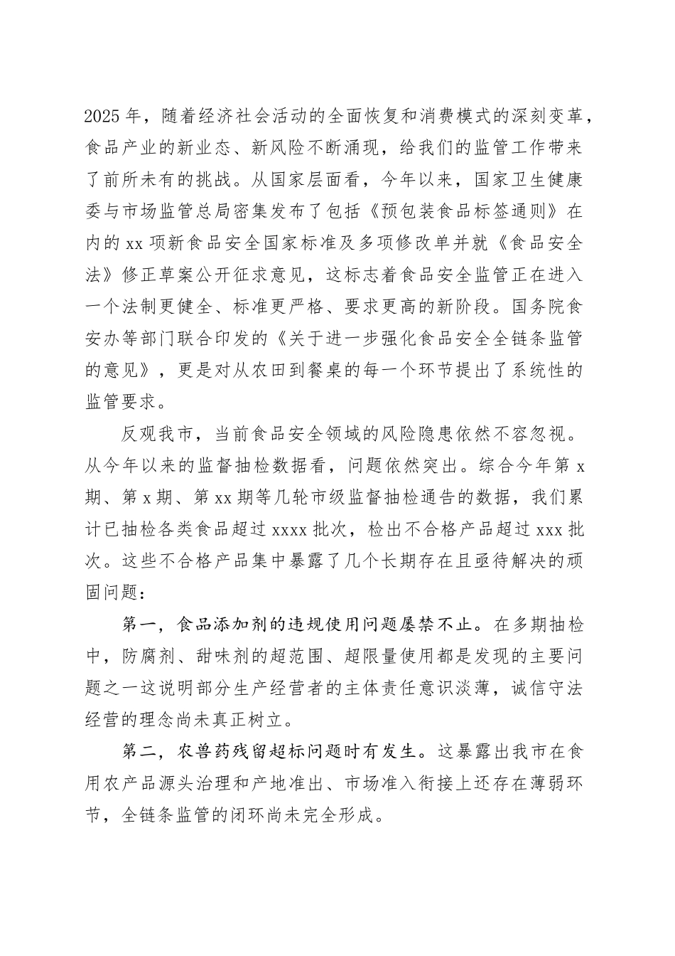在市市场监管系统食品安全监管工作专题会上的讲话_第2页
