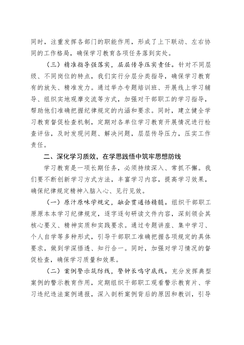 在市税务2025年深入贯彻中央八项规定精神学习教育作风建设总结大会上的讲话_第2页