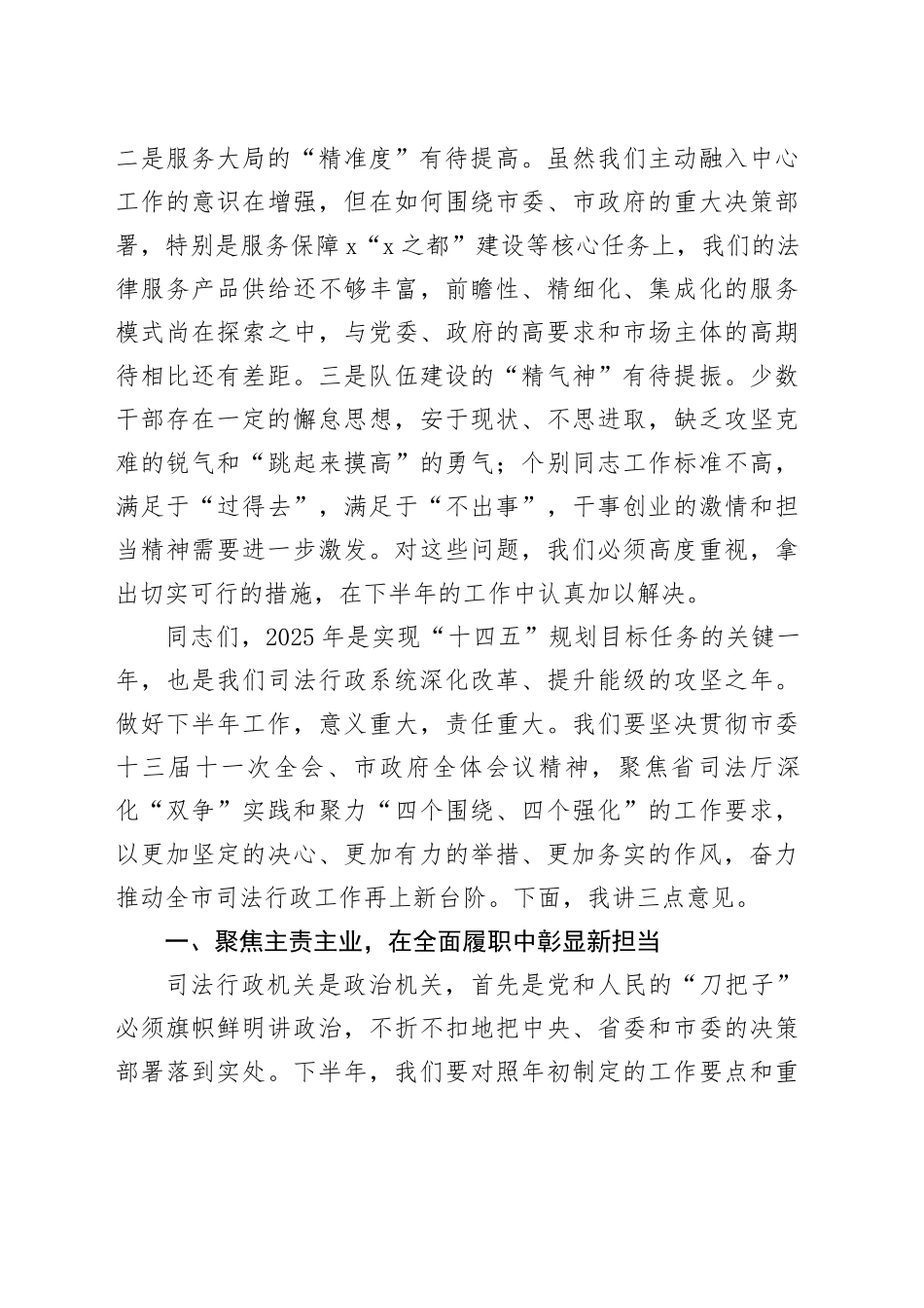 在市司法局2025年度半年工作会议上的讲话_第2页