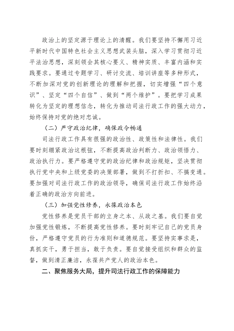 在市司法局发展主题党日专题党课上的讲话_第2页