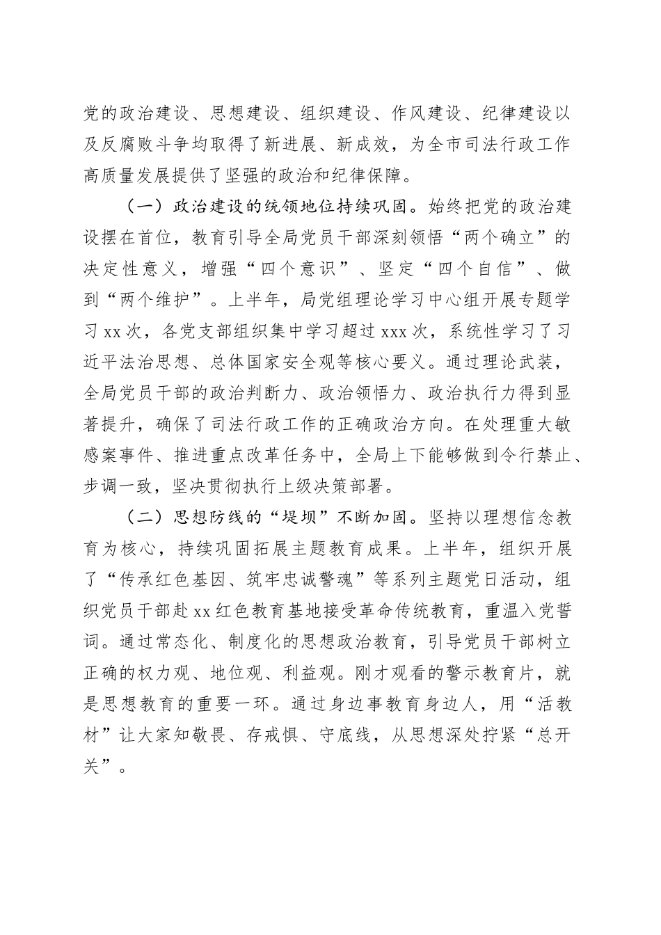 在市司法局全面从严治党暨党风廉政建设工作会议上的讲话_第2页