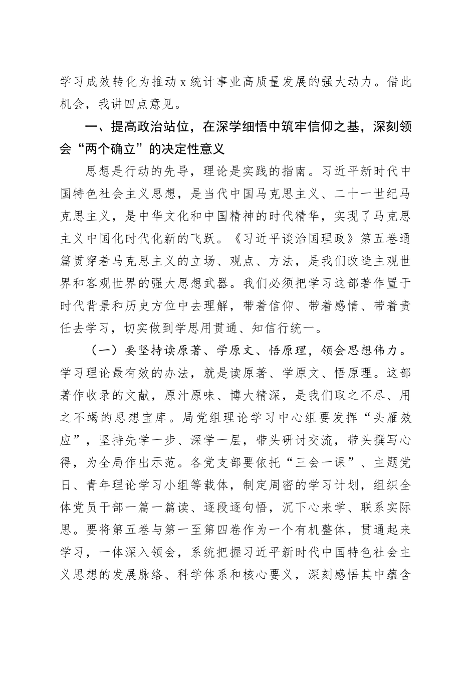 在市统计局党组理论学习中心组学习研讨会上的讲话_第2页