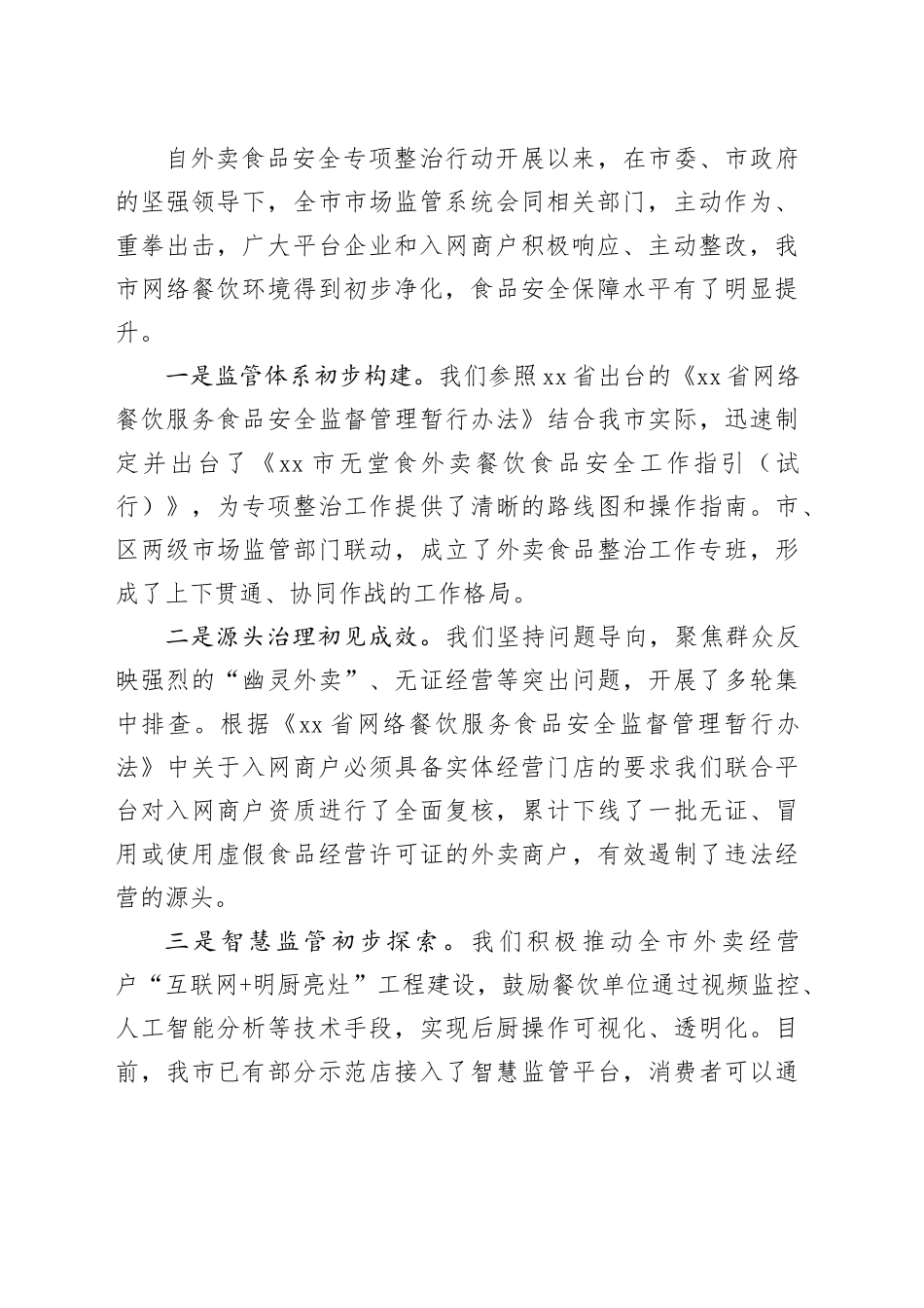 在市外卖食品安全整治工作推进会上的讲话_第2页