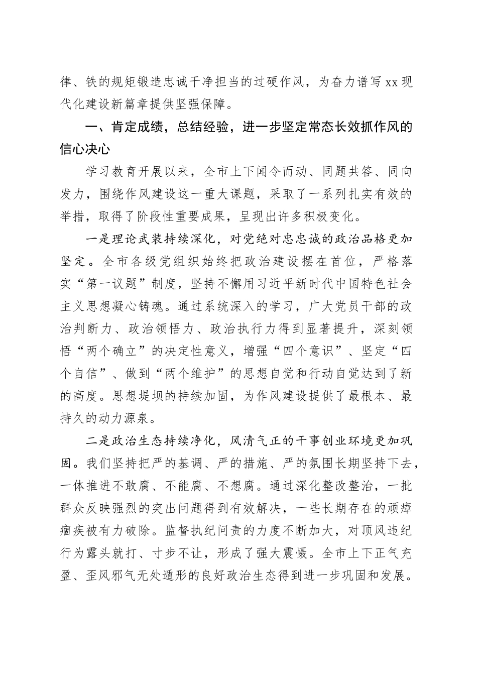 在市委常委会（扩大）会议暨市委党的建设工作领导小组会议上的讲话_第2页