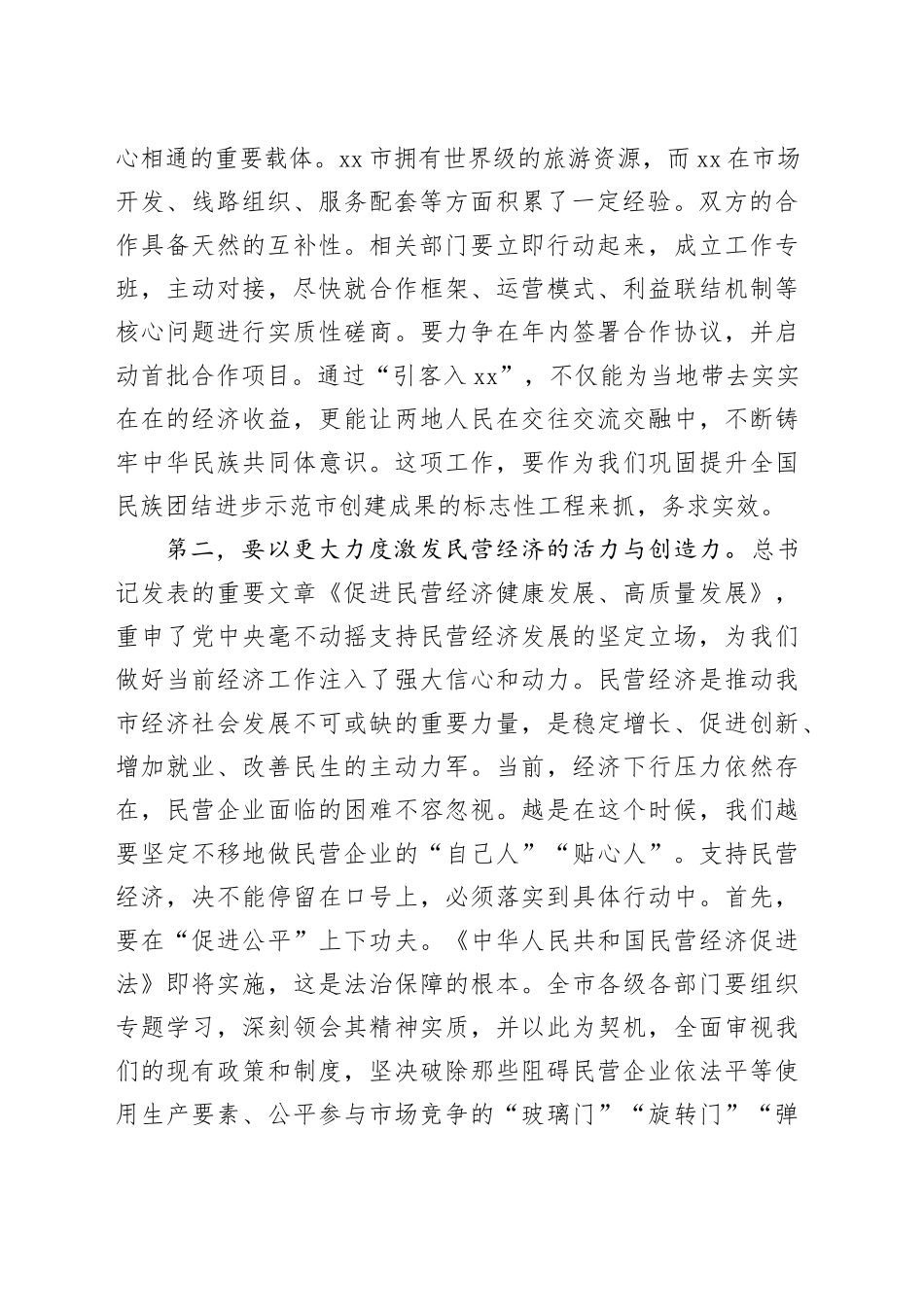 在市委常委会会议上的讲话_第2页