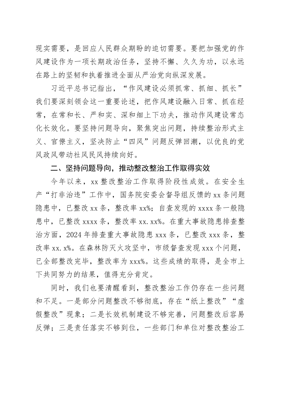 在市委党的建设工作领导小组会议上的讲话_第2页