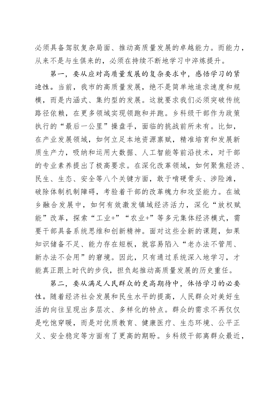 在市委党校2025年秋季学期第六期乡科级正职干部任职培训班开班式上的讲话_第2页