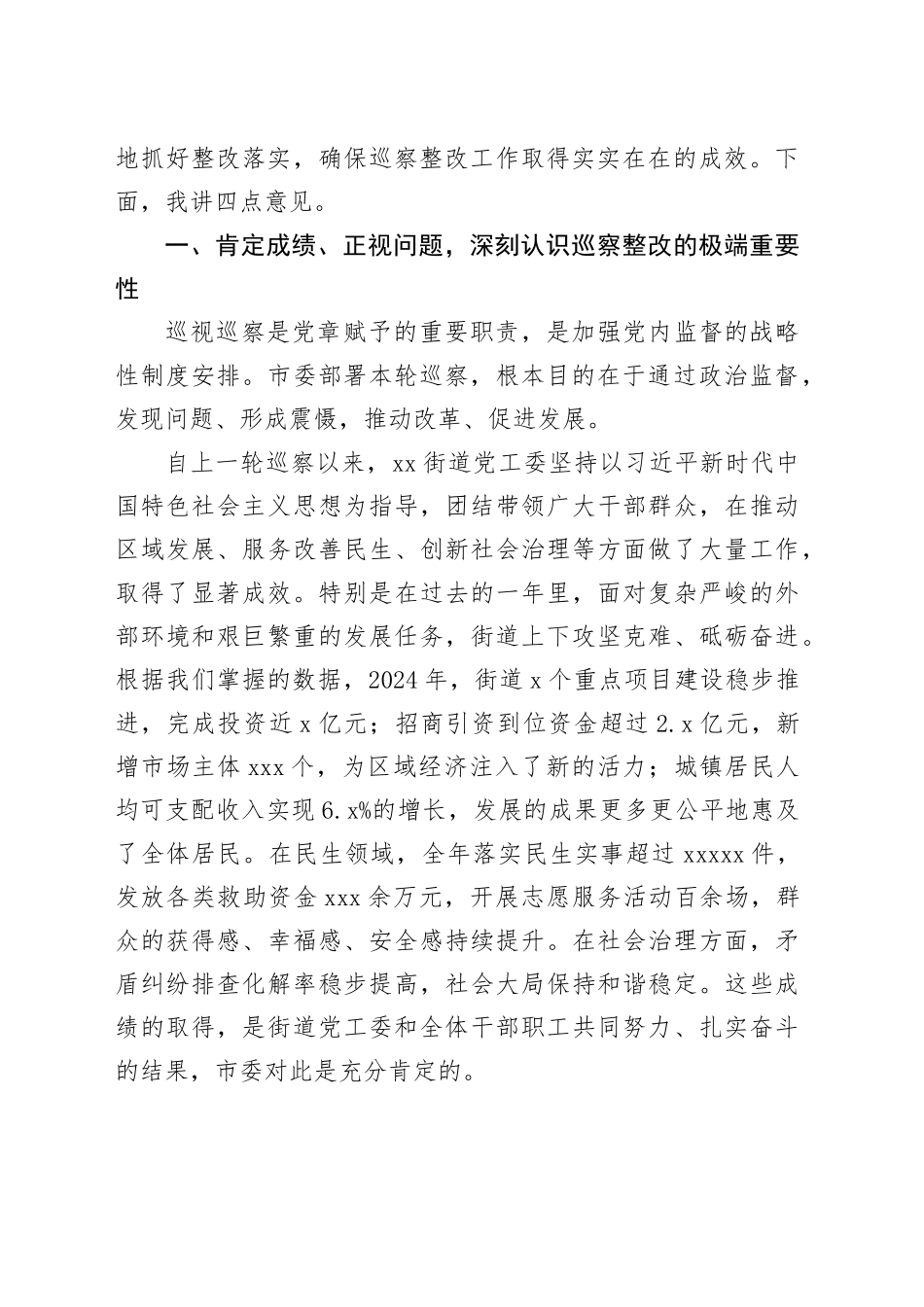 在市委第X巡察组巡察街道党工委及下辖社区党组织情况反馈会上的讲话_第2页