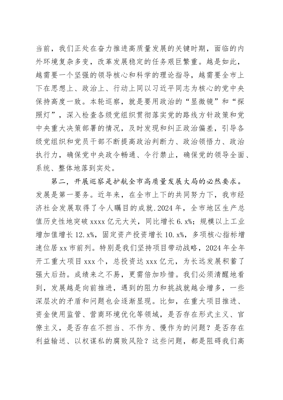 在市委第十四届第九轮巡察工作动员部署会上的讲话_第2页