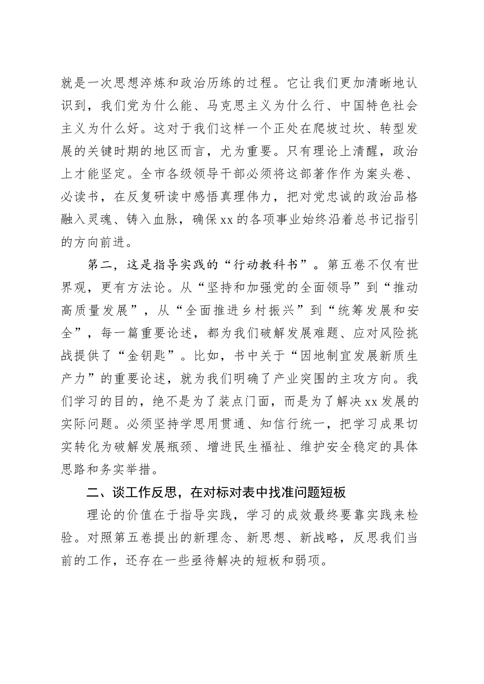 在市委理论学习中心组《习近平谈治国理政》第五卷学习会议上的研讨发言心得体会交流讲话感悟_第2页