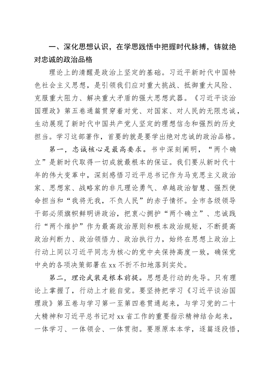 在市委理论学习中心组学习会上学习《习近平谈治国理政》第五卷的总结讲话_第2页